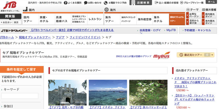 セブ島現地格安オプショナルツアーおすすめ15社 完全保存版