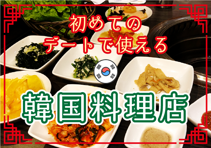 韓国料理 セブ市内 高級感のある店内が魅力の多元 Da Won