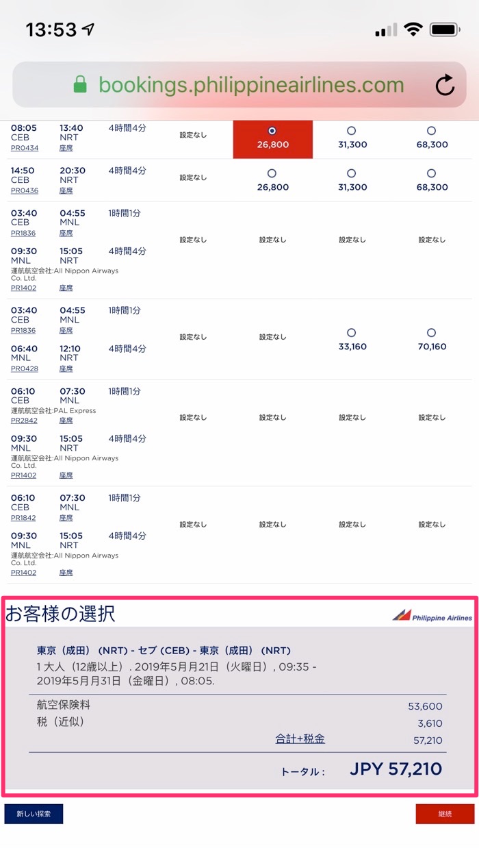 フィリピン航空完全ガイド 時刻表 機内食 座席 予約の取り方まで