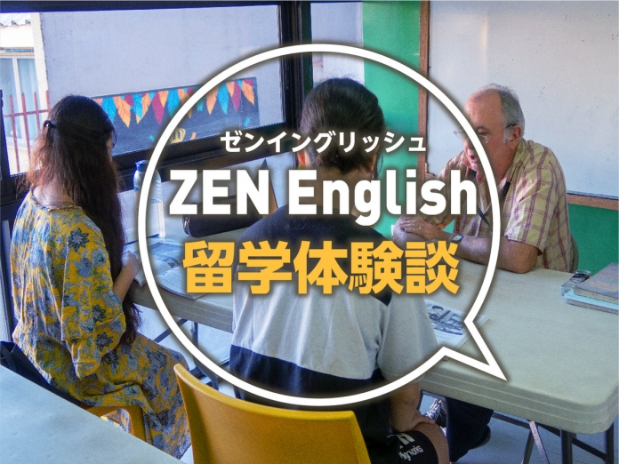 Zen English ゼンイングリッシュ の口コミ 評判の体験談 5件