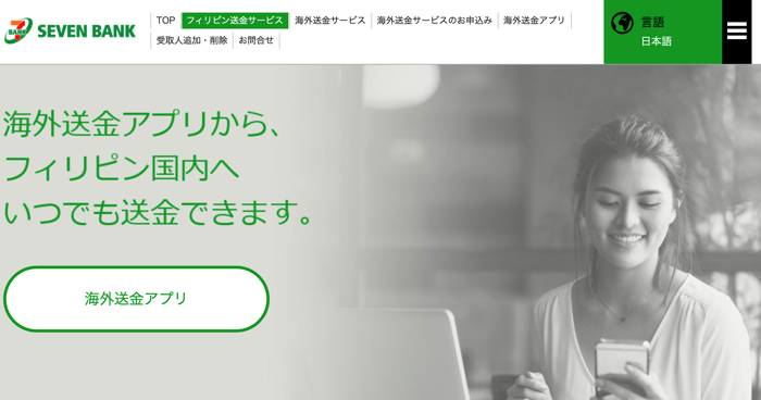 日本からフィリピン 海外送金方法5選 手数料が安いのはウェスタンユニオンか それとも