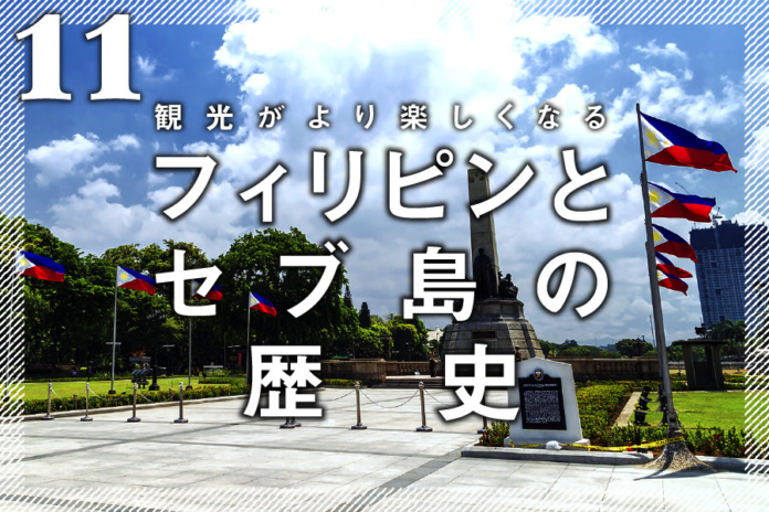 フィリピンとセブ島の歴史 第11話 米比戦争 日本占領 そして独立